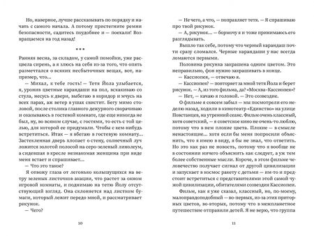Фотография книги "Марцин Щигельский: Театр невидимых детей"