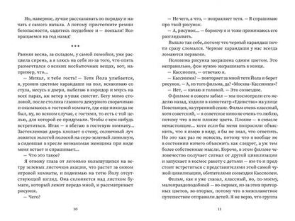 Фотография книги "Марцин Щигельский: Театр невидимых детей"