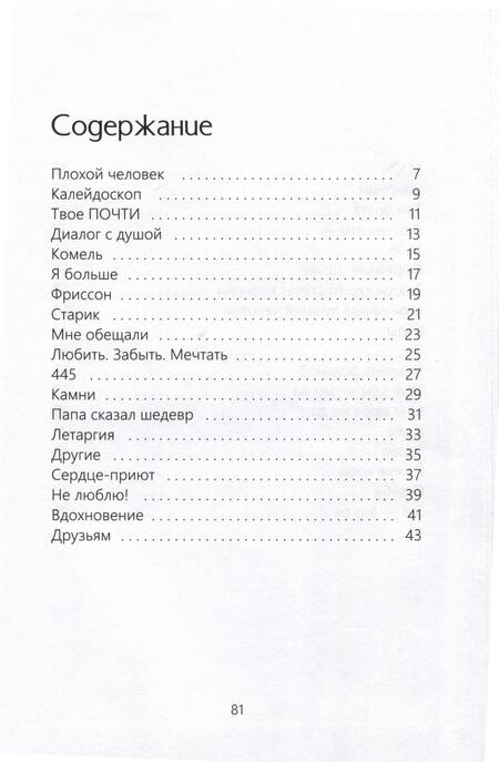 Фотография книги "Марцинкевич: Тишина моих слов"