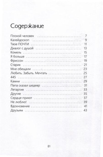 Фотография книги "Марцинкевич: Тишина моих слов"