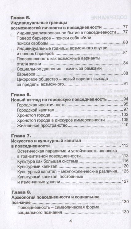 Фотография книги "Марцинковская, Полева, Хорошилов: Психология повседневности"