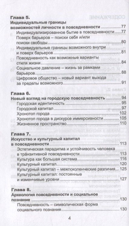 Фотография книги "Марцинковская, Полева, Хорошилов: Психология повседневности"