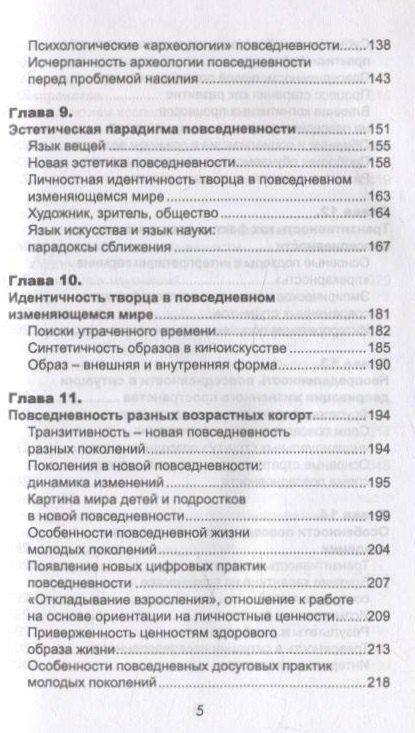 Фотография книги "Марцинковская, Полева, Хорошилов: Психология повседневности"