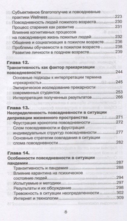 Фотография книги "Марцинковская, Полева, Хорошилов: Психология повседневности"