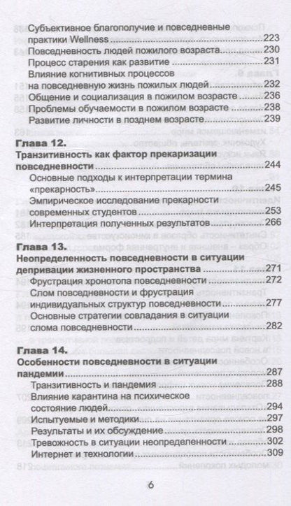 Фотография книги "Марцинковская, Полева, Хорошилов: Психология повседневности"