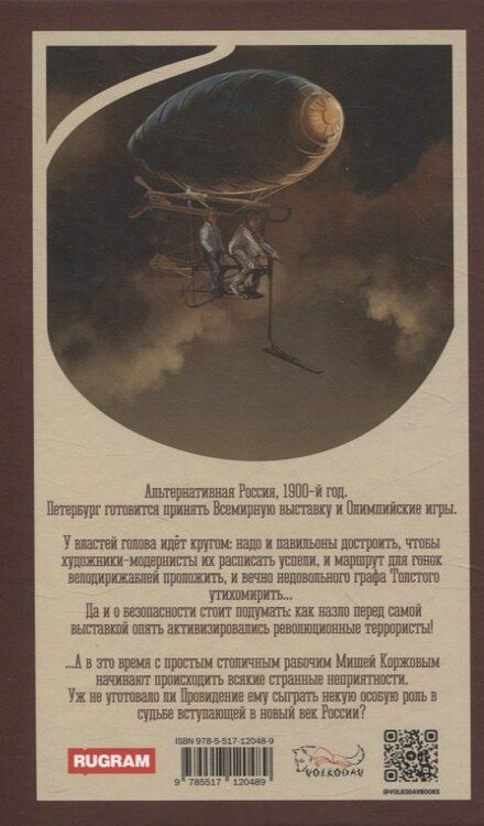 Фотография книги "Марципана Конфитюр: Всемирная выставка в Петербурге"