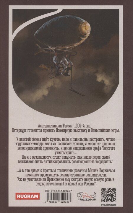 Фотография книги "Марципана Конфитюр: Всемирная выставка в Петербурге"