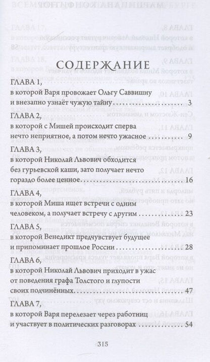 Фотография книги "Марципана Конфитюр: Всемирная выставка в Петербурге"