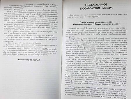 Фотография книги "Мартьянов: Вестники времен. Дороги старушки Европы. Рождение апокрифа. Сборник"