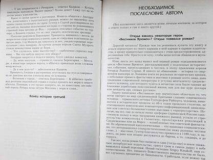 Фотография книги "Мартьянов: Вестники времен. Дороги старушки Европы. Рождение апокрифа. Сборник"