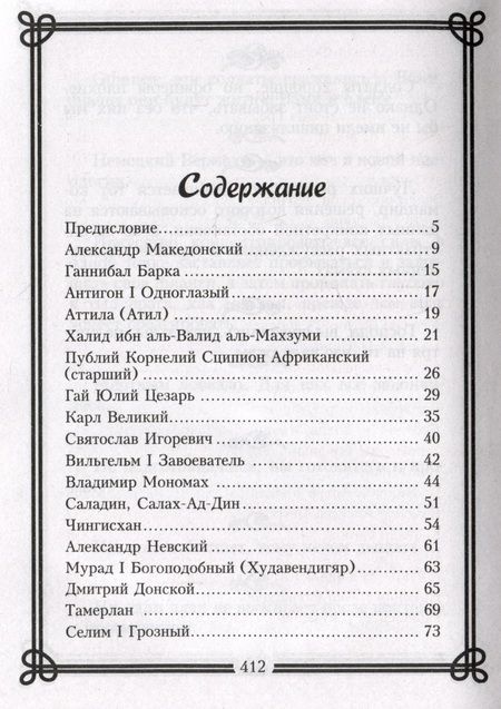 Фотография книги "Мартьянова: Кто удивил, тот победил. Мысли и цитаты великих полководцев и военачальников"