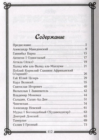 Фотография книги "Мартьянова: Кто удивил, тот победил. Мысли и цитаты великих полководцев и военачальников"