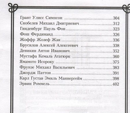 Фотография книги "Мартьянова: Кто удивил, тот победил. Мысли и цитаты великих полководцев и военачальников"