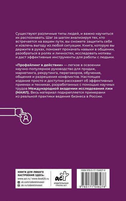 Фотография книги "Мартьянова: Профайлинг в действии. Характеристика собеседника за 10 минут"