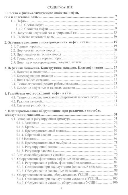 Фотография книги "Мартюшев, Лекомцев: Эксплуатация и обслуживание объектов добычи нефти и газа:: учебное пособие"