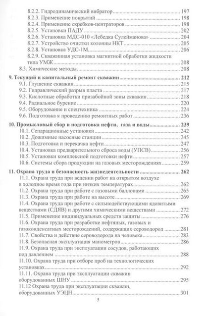 Фотография книги "Мартюшев, Лекомцев: Эксплуатация и обслуживание объектов добычи нефти и газа:: учебное пособие"