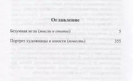Фотография книги "Маруся Климова: Безумная мгла. Сборник"
