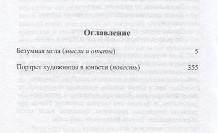 Фотография книги "Маруся Климова: Безумная мгла. Сборник"