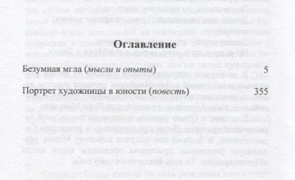 Фотография книги "Маруся Климова: Безумная мгла. Сборник"