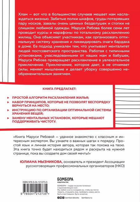 Фотография книги "Маруся Рябова: Расхламление, или магическая уборка по-русски"