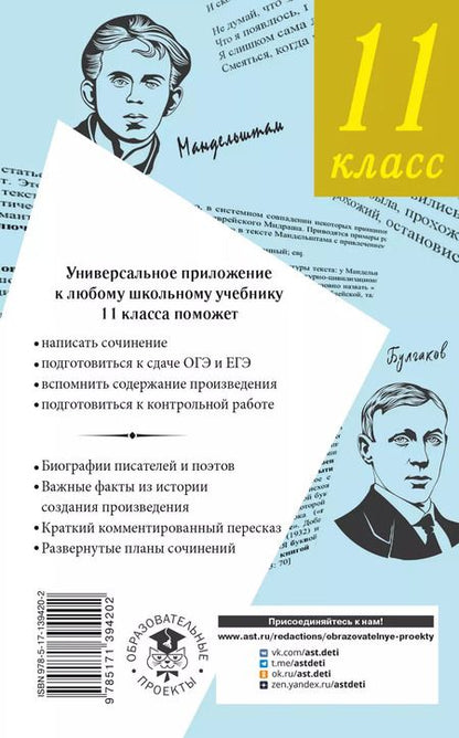 Фотография книги "Марусяк, Марусяк: Все произведения школьной программы в кратком изложении. 11 класс"