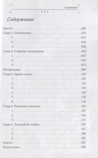 Фотография книги "Маруяма: Overlord. Том 4. Герои людоящеров"