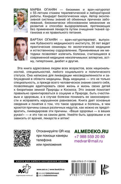 Фотография книги "Марва Оганян: Экологическая медицина. Будущее начинается сегодня. Доп. и пер. издание"