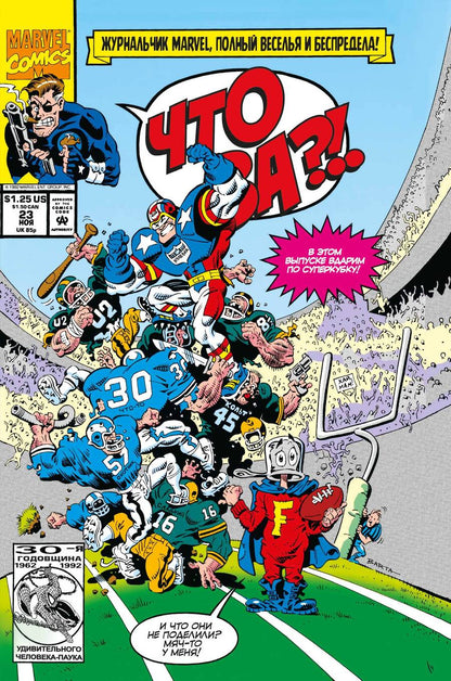 Обложка книги "MARVEL. Что за... ОТСТОЙ?!"