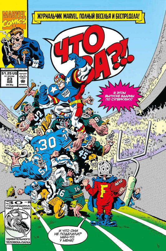 Обложка книги "MARVEL. Что за... ОТСТОЙ?!"