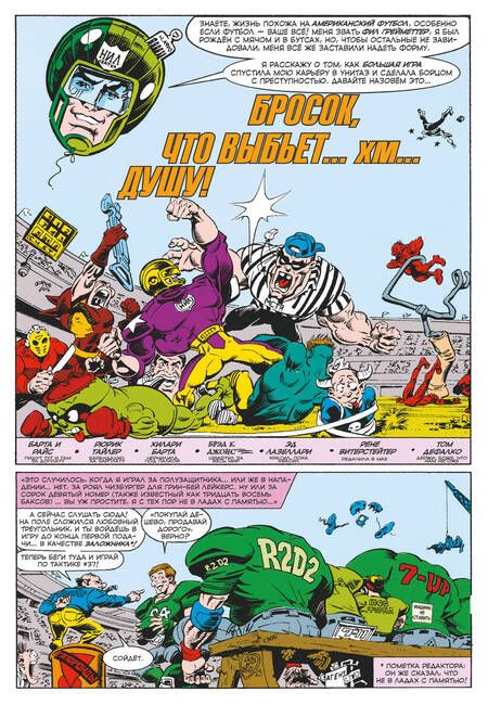 Фотография книги "MARVEL. Что за... ОТСТОЙ?!"