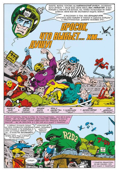 Фотография книги "MARVEL. Что за... ОТСТОЙ?!"