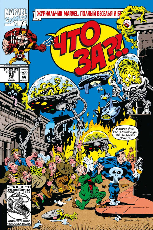 Обложка книги "MARVEL. Что за... Росомаха и Каратель?!"