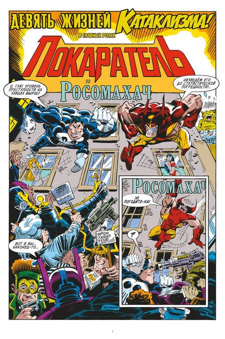 Фотография книги "MARVEL. Что за... Росомаха и Каратель?!"