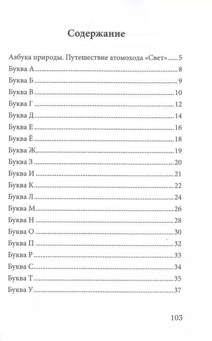 Фотография книги "Марвика: Азбука природы: сборник"