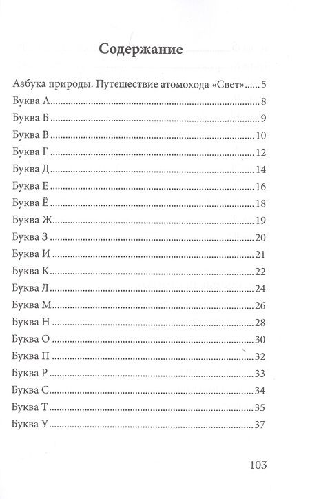 Фотография книги "Марвика: Азбука природы: сборник"