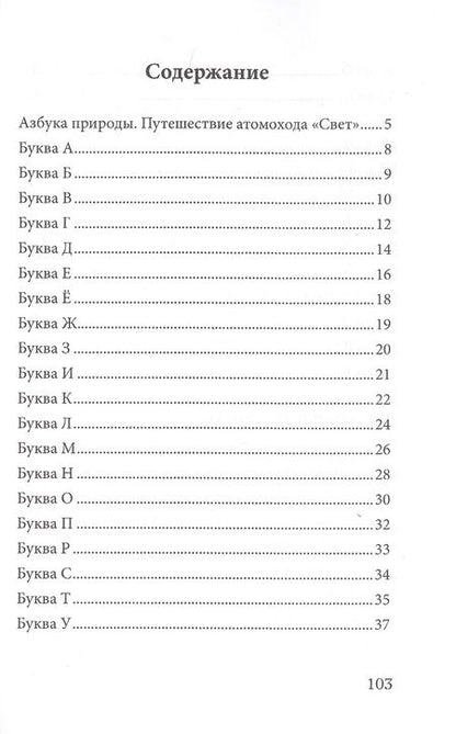 Фотография книги "Марвика: Азбука природы: сборник"