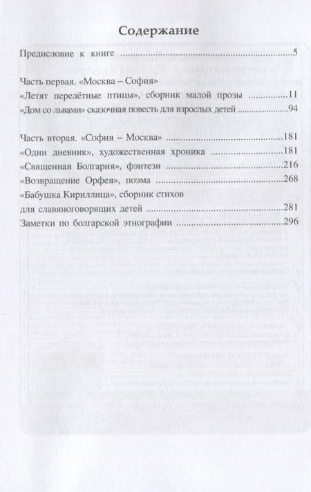 Фотография книги "Марвика: Моя Священная Болгария"