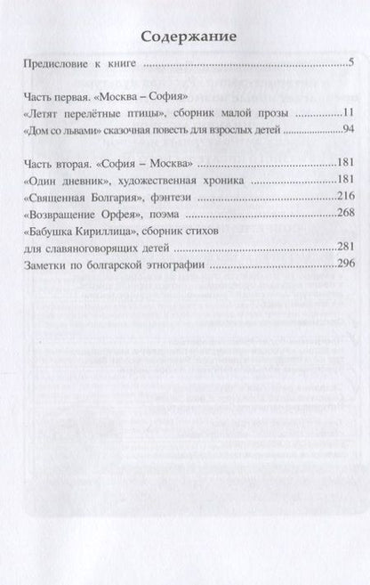 Фотография книги "Марвика: Моя Священная Болгария"