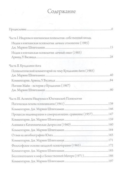 Фотография книги "Марвин Дж.: Индуизм и юнгианская психология"