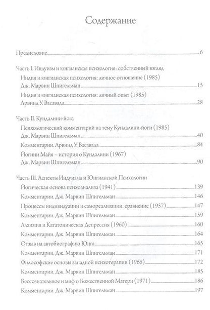 Фотография книги "Марвин Дж.: Индуизм и юнгианская психология"