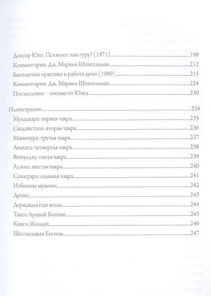 Фотография книги "Марвин Дж.: Индуизм и юнгианская психология"