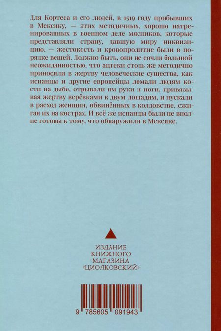 Фотография книги "Марвин Харрис: Каннибалы и короли. Истоки культур"