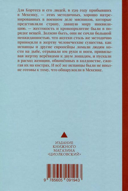 Фотография книги "Марвин Харрис: Каннибалы и короли. Истоки культур"