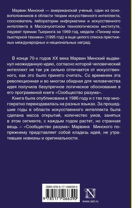 Фотография книги "Марвин Минский: Сообщество разума"