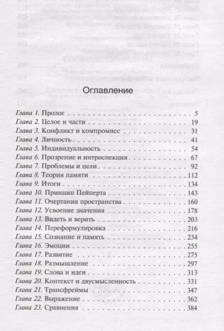 Фотография книги "Марвин Минский: Сообщество разума"