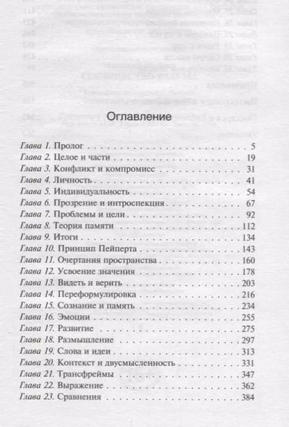 Фотография книги "Марвин Минский: Сообщество разума"
