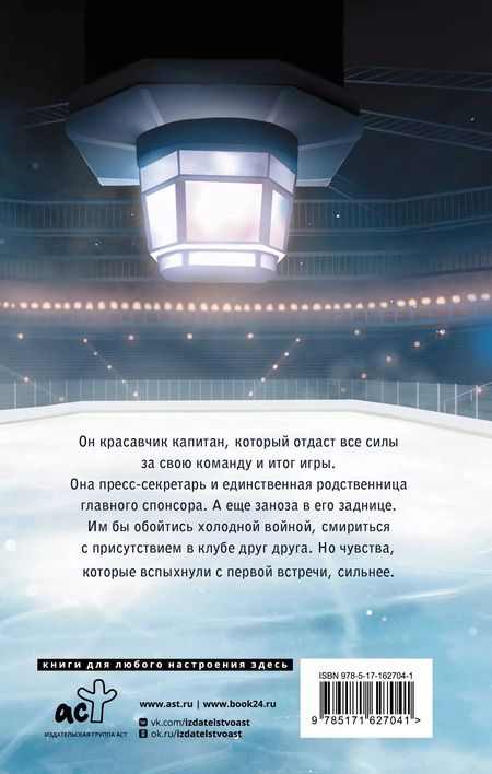 Фотография книги "Марья Коваленко: Овертайм. Любимая для капитана"