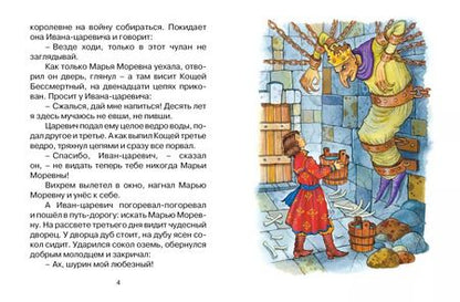 Фотография книги "Марья Моревна. Русская народная сказка"