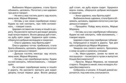 Фотография книги "Марья Моревна. Русская народная сказка"