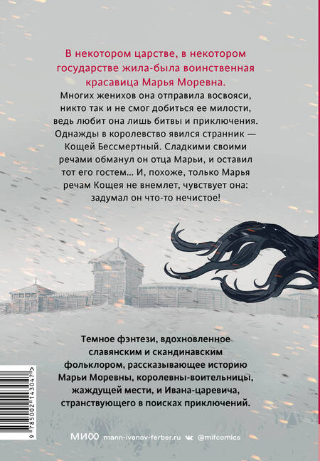 Фотография книги "Марья Моревна. Том 1"